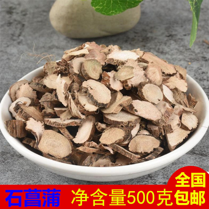 野生石菖蒲中药材干货