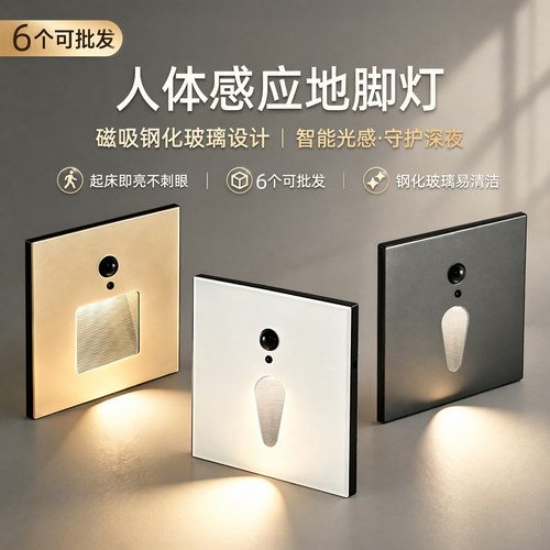 人体感应地脚灯86型嵌入式走廊过道楼梯踏步灯智能墙角起夜小夜灯