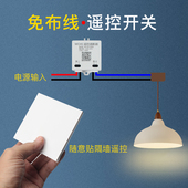 无线遥控开关智能免布线接收器随意贴面板家用电灯语音控制器模块