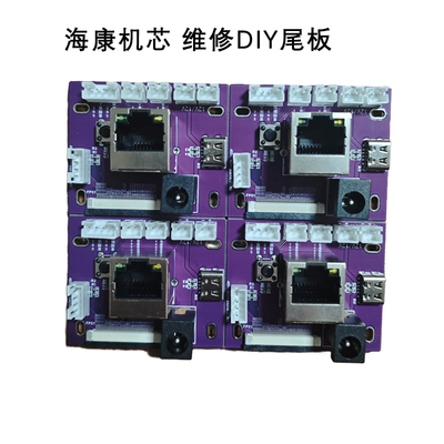 海康威视通用2ZMN2007维修小板机芯尾板DIY转接36pin尾线供电板