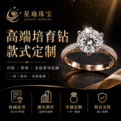 星瑜珠宝培育钻石高级珠宝定制
