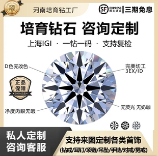 IGI河南培育钻石人工钻石人造钻石cvd钻石珠宝石钻戒婚戒定制