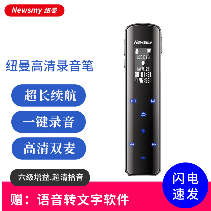 纽曼录音笔高清降噪超长待机专业
