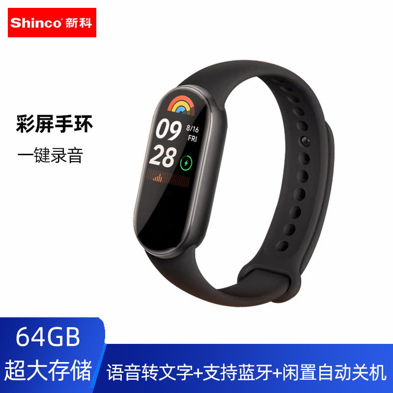 新科录音笔RV-22智能录音转文字蓝牙连接手机