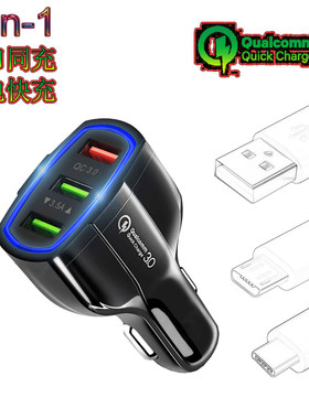 3USB车载充电器QC3.0快充车充TypeC点烟器供电三合一多功能车用充电头适用苹果iPhone 11 12 13小米华为VIVO