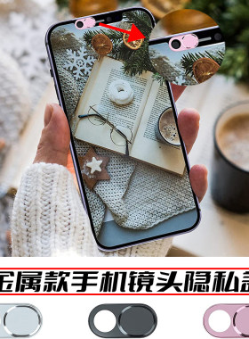 金属款手机镜头盖子摄像头隐私保护滑盖粘贴车内摄像头遮挡盖子