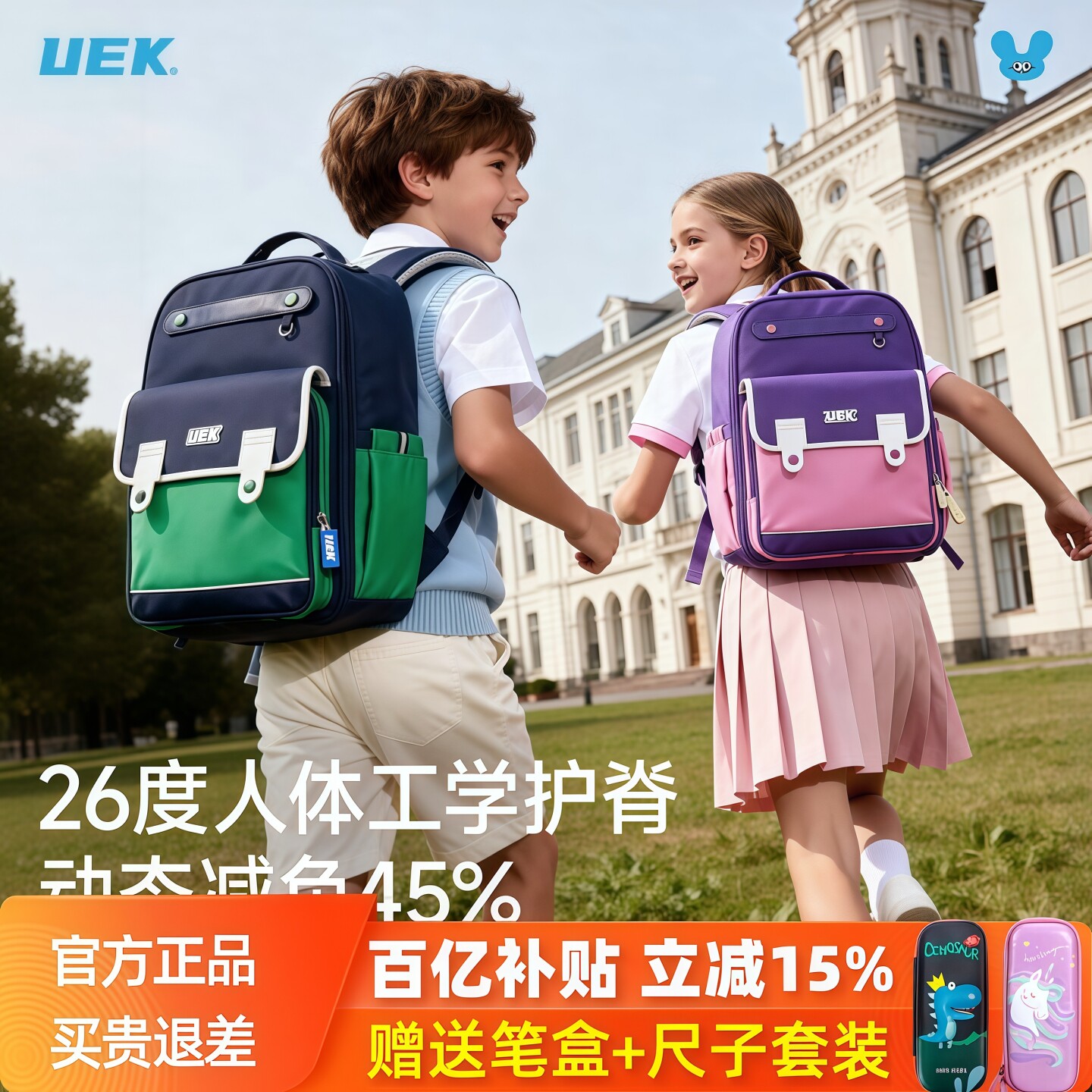 uek小学生书包男童女孩1-3-6年级轻便护脊减负儿童双肩背包大容量