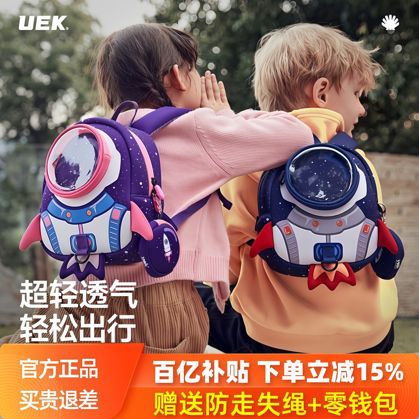 uek优壳儿童火箭书包幼儿园女孩男童宝宝外出旅游轻便防走失背包