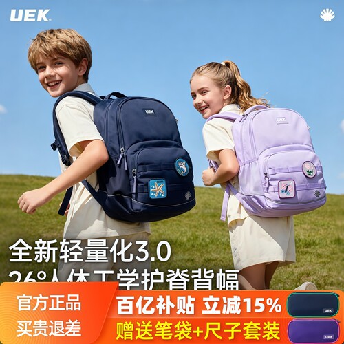 双重好礼/uek小学初中生轻便书包