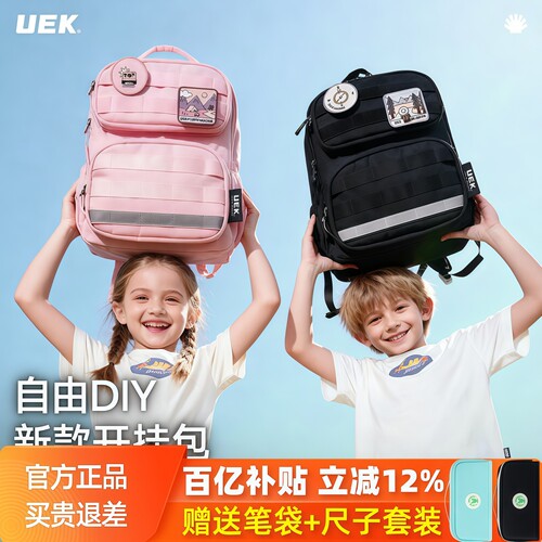 双重好礼/uek小学生书包户外背包