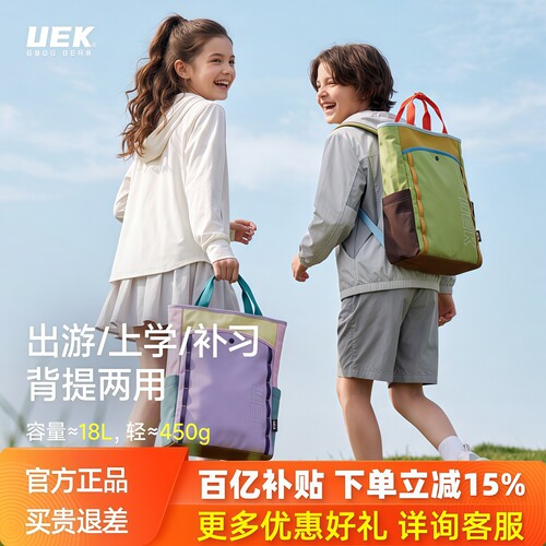 UEK小学生初中生双肩背补习袋新