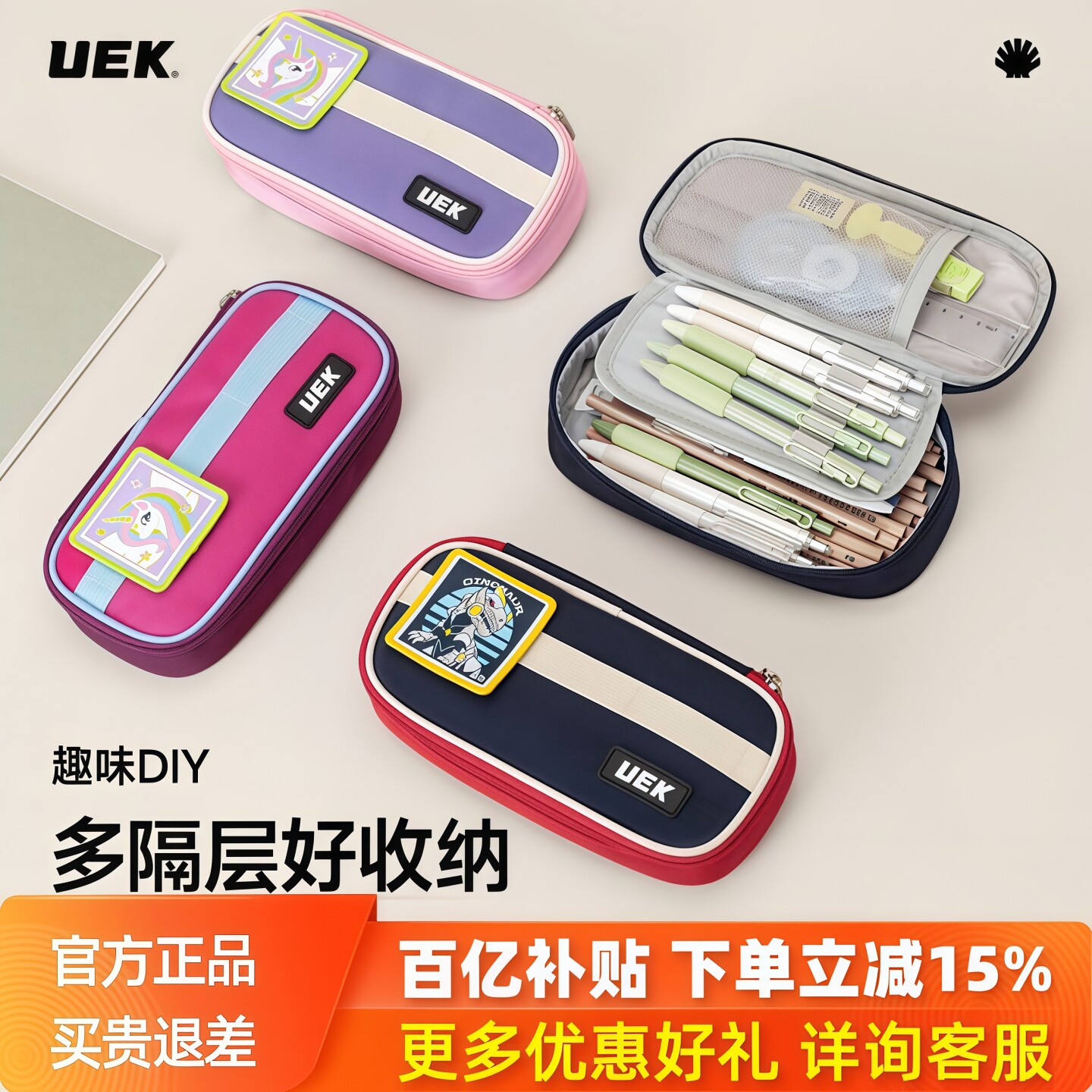 uek小学生趣味徽章笔袋男孩女童大容量文具盒多隔层笔盒学习用品