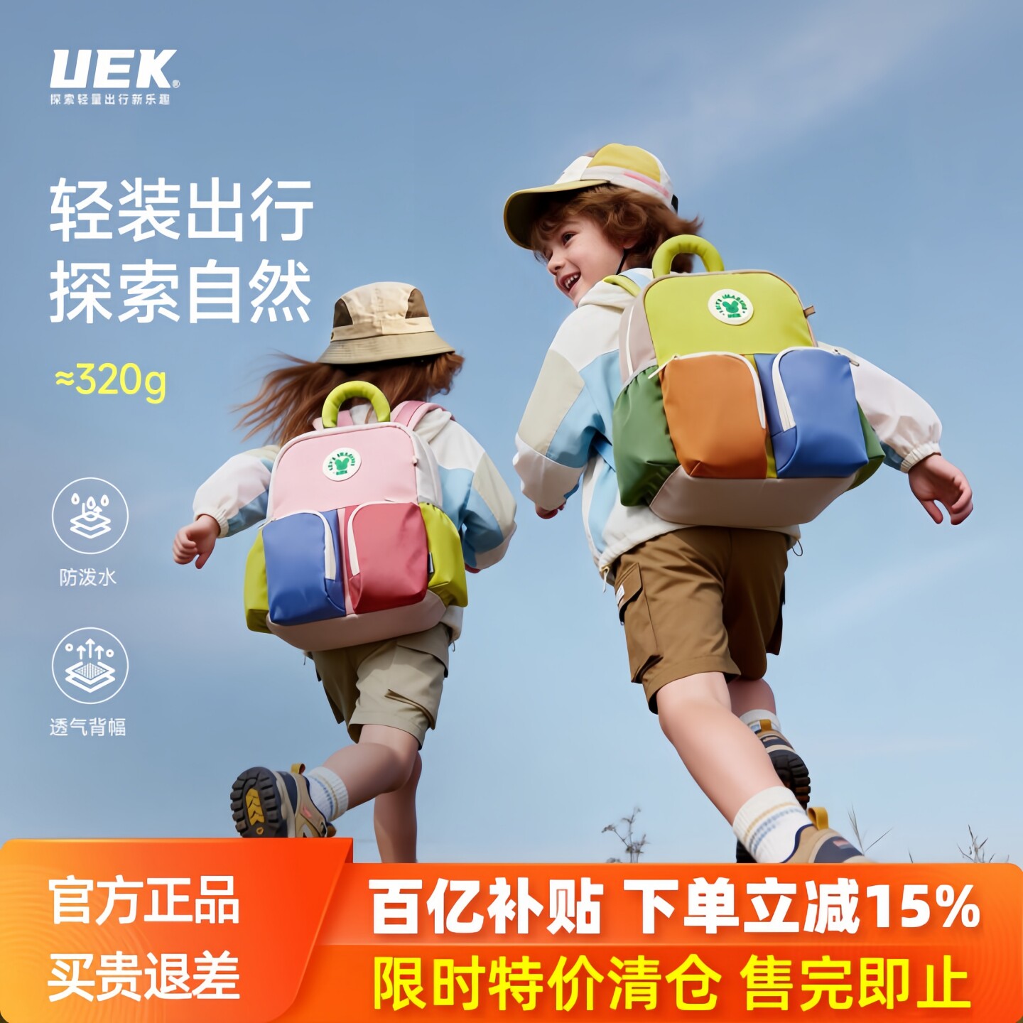 特价清仓/uek幼儿园书包亲子同款图片