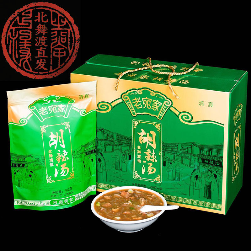 北舞渡老宛家胡辣汤炖肉胡辣汤正宗河南特产名吃早餐年货礼盒袋装