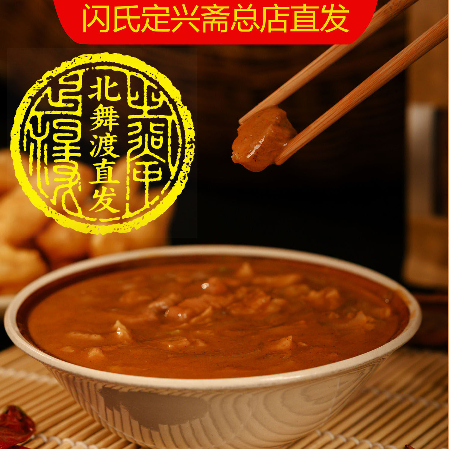 北舞渡闪家炖肉胡辣汤图片