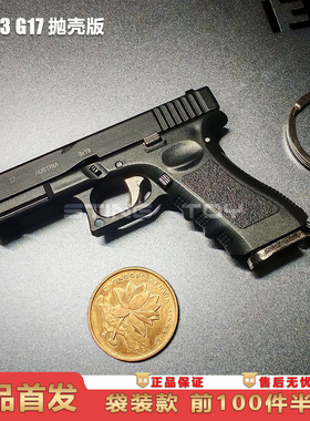 摆件解压神器盈图1:3G17抛壳合金枪模玩具钥匙扣可拆卸拼装不可射