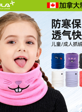 BULA儿童抓绒滑雪面罩围巾秋冬保暖防风脖套护颈围脖户外骑行运动
