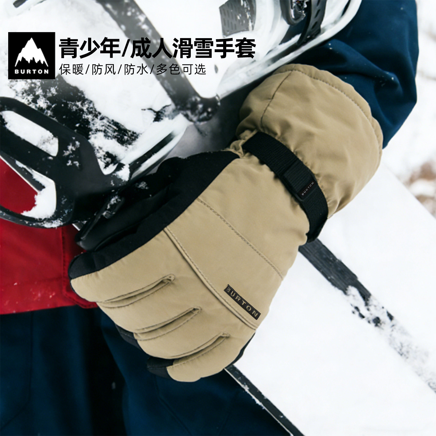 burton伯顿成人男女士单双板滑雪手套防水防风保暖抓绒透气高腰
