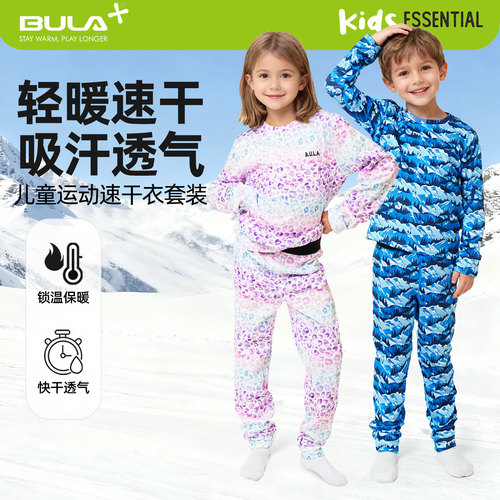 加拿大Bula儿童滑雪速干衣套装