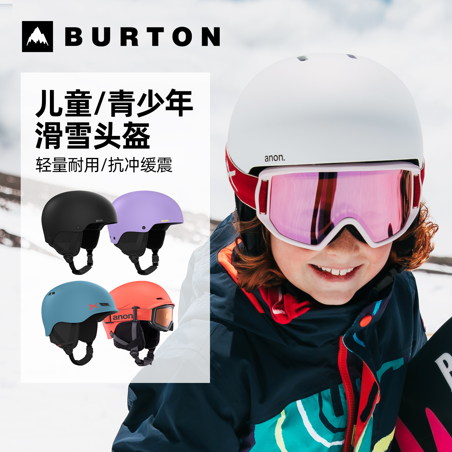 burton儿童滑雪头盔专业防摔雪盔
