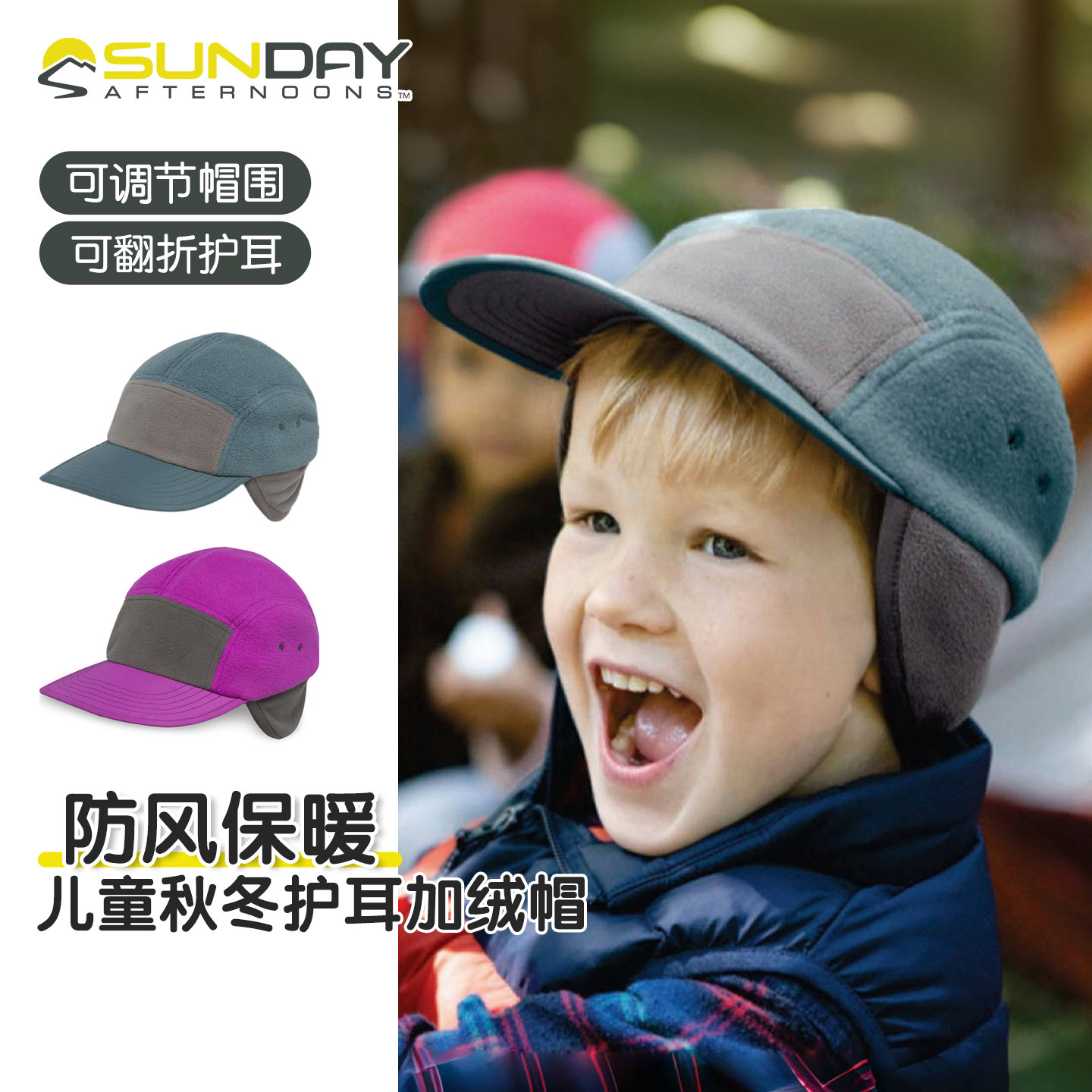 SundayAfternoons儿童护耳保暖帽