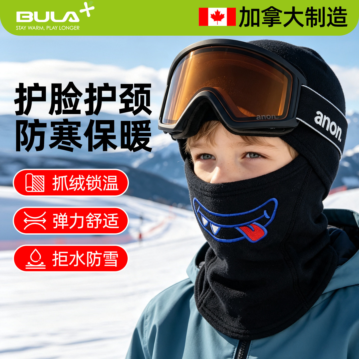 加拿大BULA儿童青少年滑雪面罩围脖护脸帽子户外防风防寒骑行头套