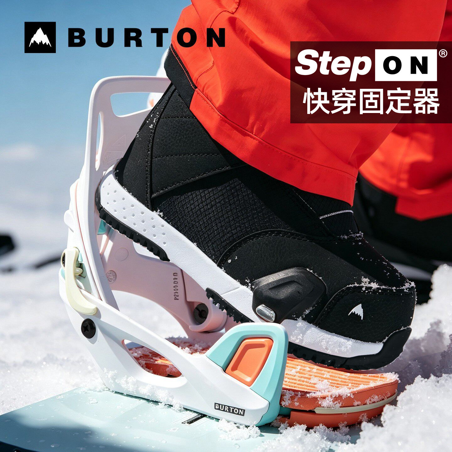Burton伯顿stepon快穿固定器