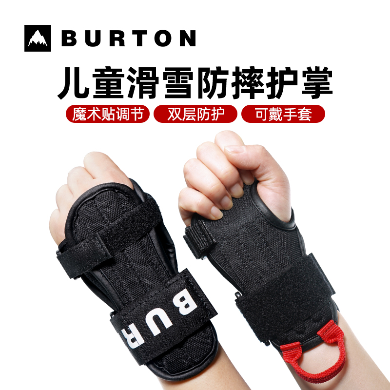 美国Burton伯顿儿童青少年男女滑雪护具护腕保护装备单双板防摔撞