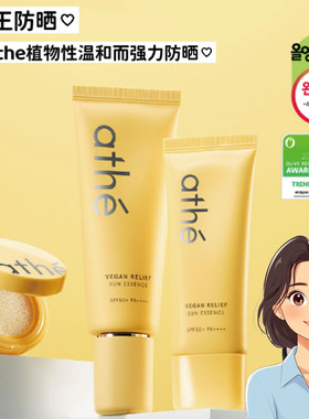 【韩国直邮】Athe防晒精华乳纯素舒缓清爽水润防晒霜物理温和