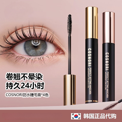 韩国cosnori防水睫毛膏不晕染持久定型浓密卷翘自然纤长