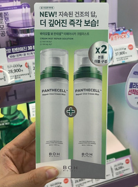 韩国直邮 120ml+120ml套盒 小猴子BOH泛酰醇积雪草面霜喷雾