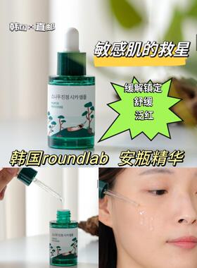 韩国直邮ROUNDLAB独岛松树积雪草安瓶精华舒缓镇静30ML补水