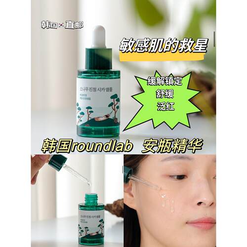 韩国直邮ROUNDLAB独岛松树积雪草安瓶精华舒缓镇静30ML补水
