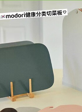 【韩国直邮】modori切菜板硅胶分类菜板tpu砧板抗菌防霉宝宝辅食