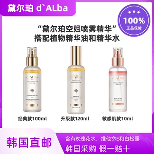 植物精华水保湿 韩国直邮戴尔珀dAlba喷雾精华升级款 滋润营养弹力