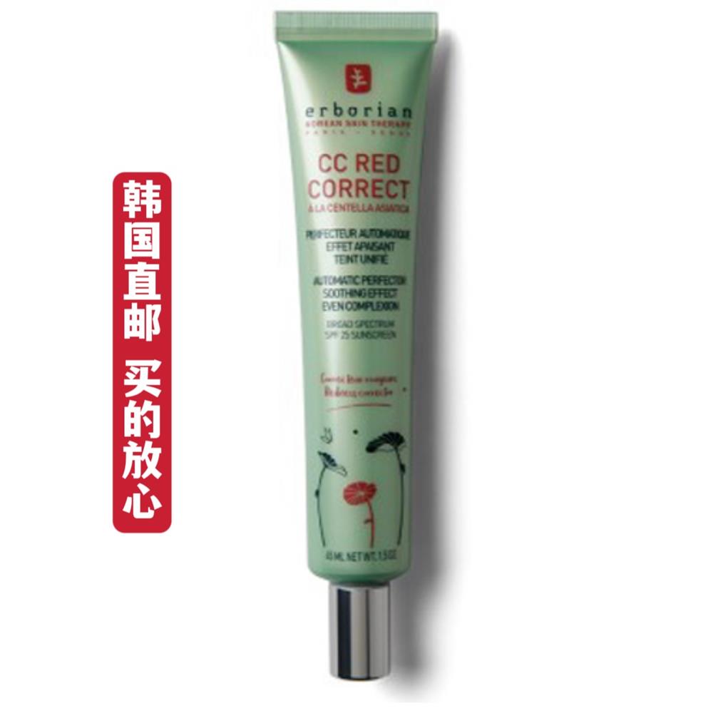 45ml 韩国直邮 Erborian艾博妍积雪草修红遮瑕CC霜 隔离绿色 持久