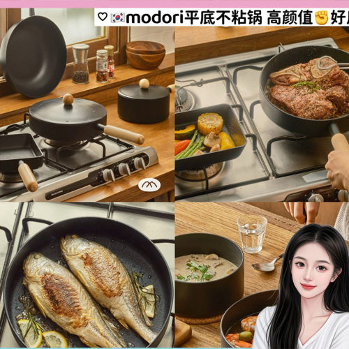 【韩国直邮】modori平底不粘锅家用颜值炒菜锅煎锅电磁炉燃气通用