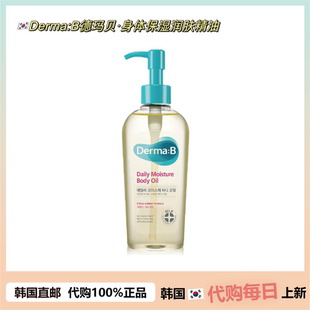 滋润身体精油 韩国直邮 德玛贝芥保湿 润肤油修护舒缓