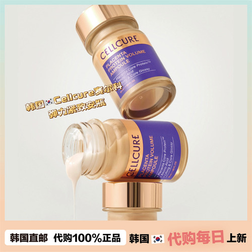 【韩国直邮】赛尔科金泰熙胎盘蛋白弹力安瓶弹力紧致50ml