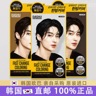 韩国直邮 change遮盖白发然发剂黑色棕色褐色 DASHU男士 fast
