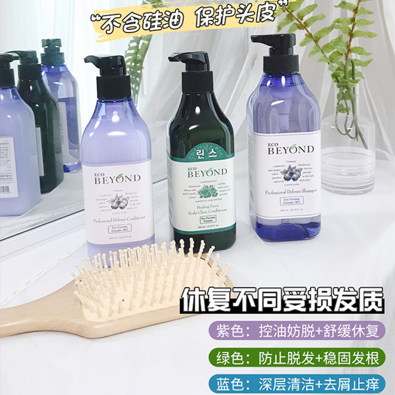 韩国直邮BEYOND植物浆果洗发水护发素 控油清爽深层清洁 孕妇可用