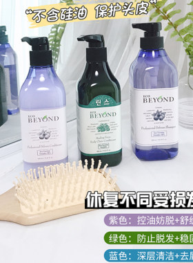 韩国直邮BEYOND植物浆果洗发水护发素 控油清爽深层清洁 孕妇可用