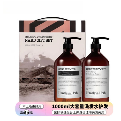 韩国直邮nard喜马拉雅洗发水1L加护发素1L套盒大容量
