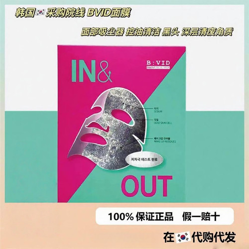 【韩国直邮】院线BVID面膜 面部吸尘器 控油清洁黑头深层清废角质