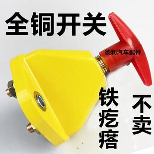 大货车电瓶断电开关24V农用车拖拉机电源总闸刀12V手拧纯铜带支架