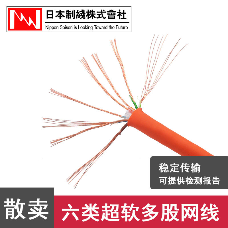 原装日线(nissen)多股超软跳线 六类千兆网线 彩色柔软双绞线