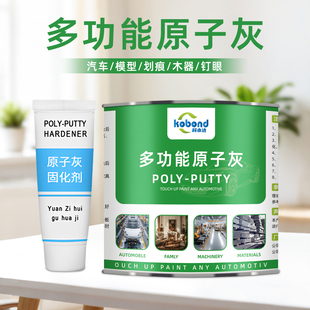 多功能原子灰修补腻子膏车用木器家具快干金属修复钣金灰送固化剂