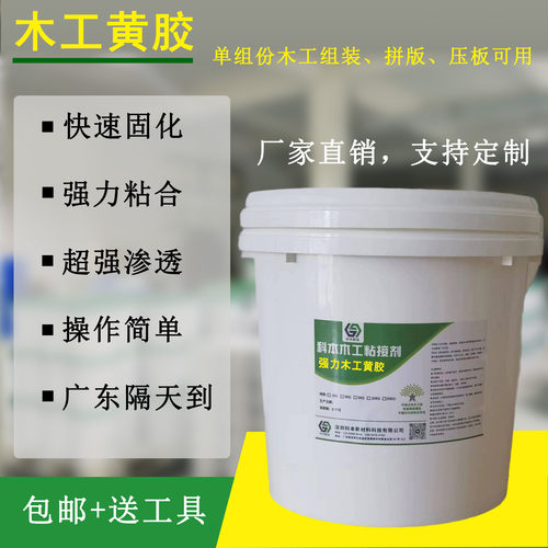 木工黄胶 木工胶 快干木工组装黄胶家具胶水基胶单组份钉装组装胶