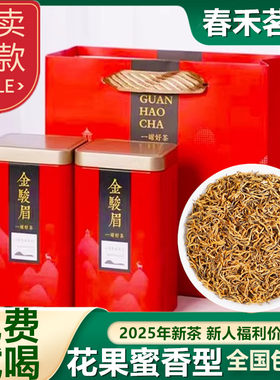 金骏眉特级正宗浓香型新茶