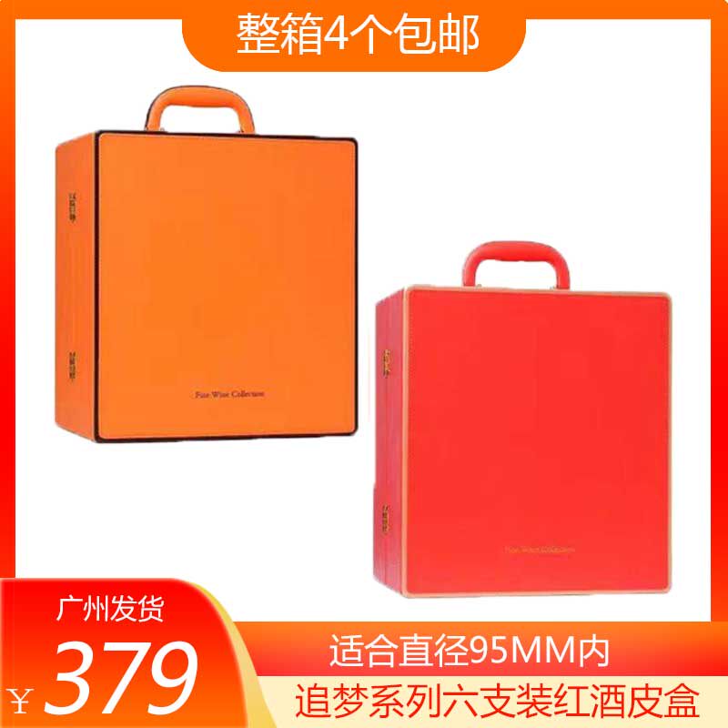 整箱4个包邮追梦六支装红酒包装皮盒6瓶装高档手提葡萄酒箱礼盒子